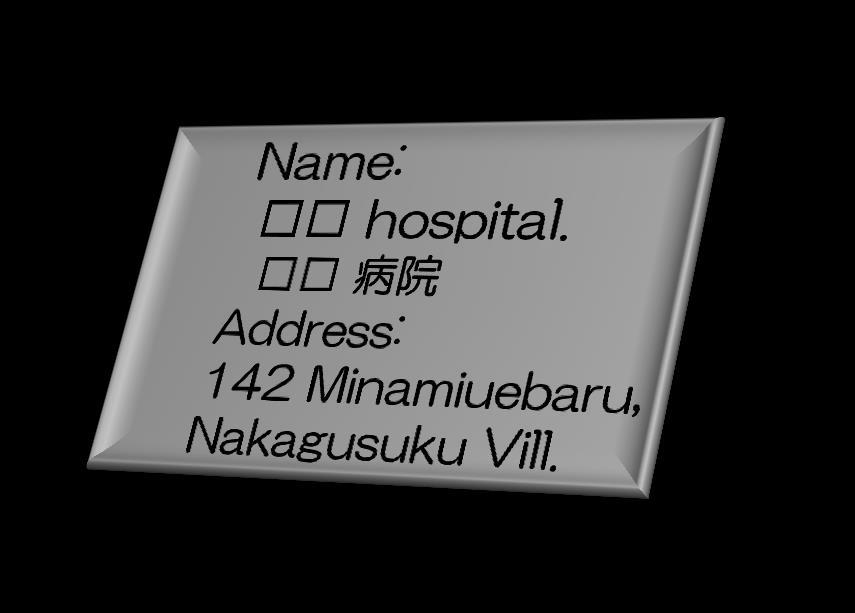 9 付添人への配慮 説明 EMT: こちらが病院名です