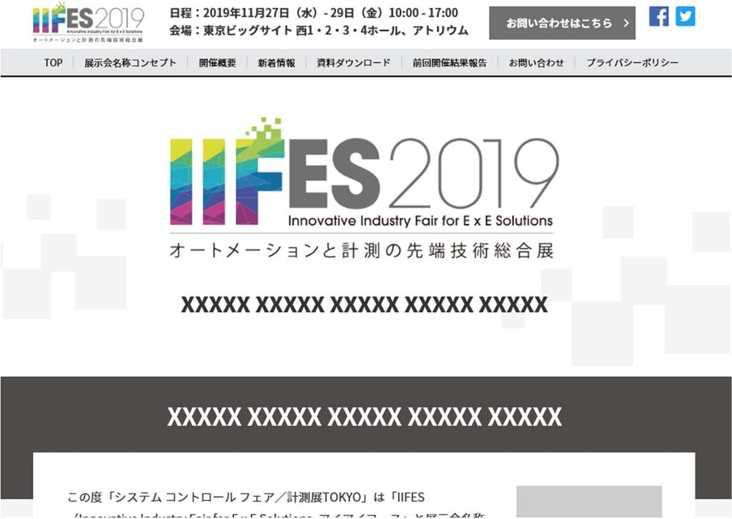 まれ変わります SCF/ 計測展 TOKYO は IIFES( アイアイフェス ) に まれ変わります 展 会最新情報 プレスキット (