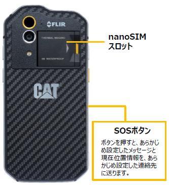 4/5 参考価格 :\89,800( 税別 ) CAT S60 仕様 ( スマホ機能 ) 搭載 OS Android 6.0 Marshmallow 搭載 APU Qualcomm MSM8952-3 (4 1.5GHz + 4 1.2GHz) ディスプレイ Super bright 4.7 a-si AHVA, HD, 1280 720 (Gorilla Glass Ver.