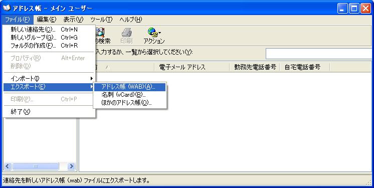2-3 アドレス帳の移行 2-3-1 旧パソコン側 (Outlook Express 6) での作業 1 Outlook Express を起動して アドレス をする 2 ファイル エクスポート