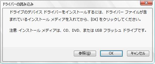 3. Windows 8 のセットアップ 次の画面では OS インストールメディアと EXPRESSBUILDER DVD を入れ替え [ 参照 ] をクリッ クします このとき 画面上に インストールメディアは フロッピーディスク CD DVD または USB