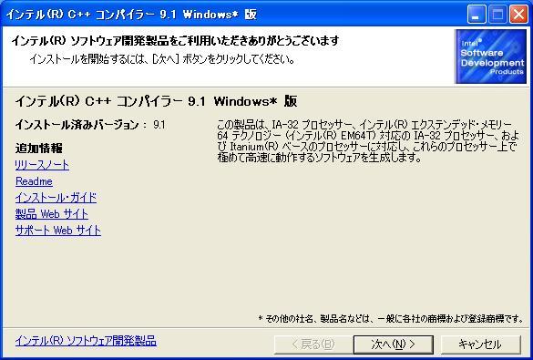 3 インテル コンパイラーのインストール CD-ROM からインストールする場合 インテル コンパイラーの CD-ROM をドライブに挿入すると 自動でインストーラーが起動します ダウンロード パッケージからインストールする場合 パッケージ ( 例 :w_cc_p_9.1.022_jp.