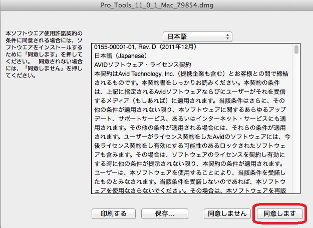 5. Pro Tools 11 のインストーラ フォルダが表示されます Pro Tools 11/Mac