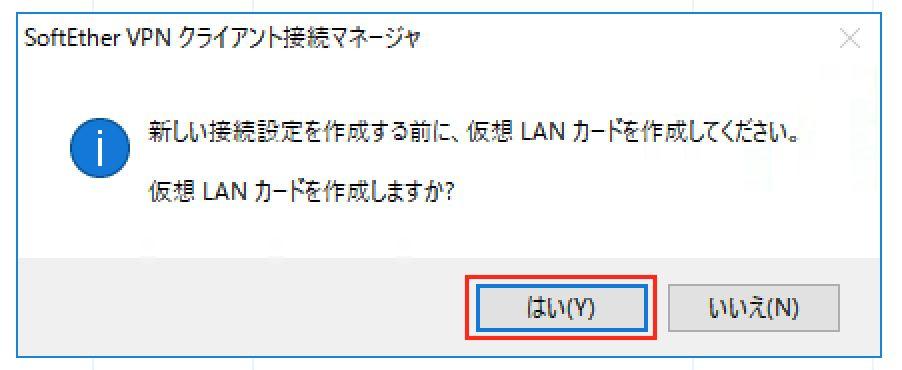 新しい接続設定を作成する前に 仮想 LAN
