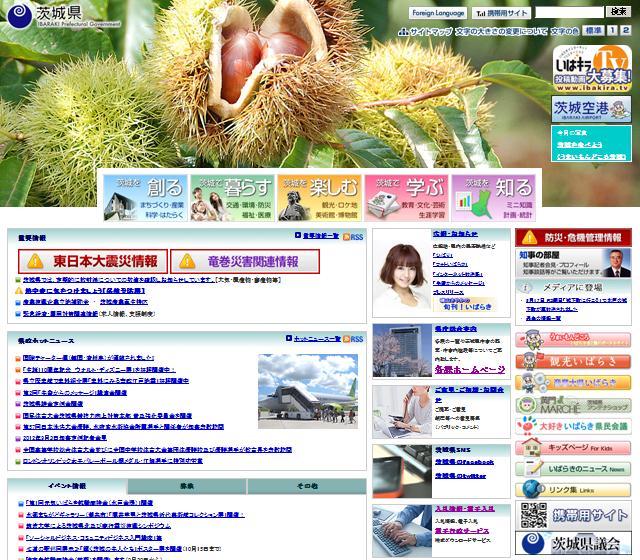 茨城県のホームページ の 電子行政サービス をクリック