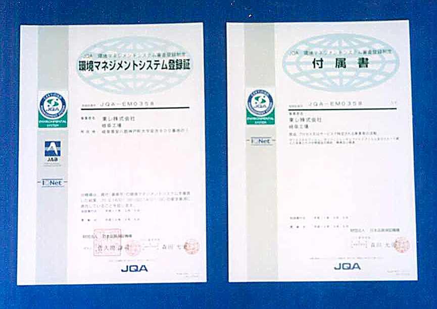 ISO141 と岐阜県環境配慮事業場登録 岐阜工場は 1999 年 3 月に 環境マネジメントシステムの国際規格である
