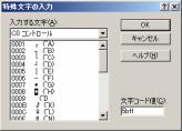 2004 年 6 月 28 日 ( 月 ) 2.2. 文字のコード値を調べて入力 Windows XP では, 文字の Unicode でのコード値が分かっている場合に, コード値を利用して入力をおこなう方法が 2 つある また,Word 2002 および EmEditor にも独自のコード入力方法があり, 文字入力に便利に使うことができる ( 方法 3, 4) 方法 1: 日本語 IME2002 の機能を利用する 1.