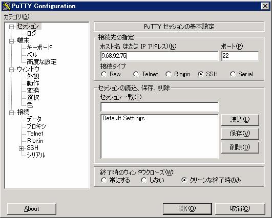 ( 補足 )Windows サーバー上から操作する SSH 経由で Linux マシンにログインするため puttyjp.