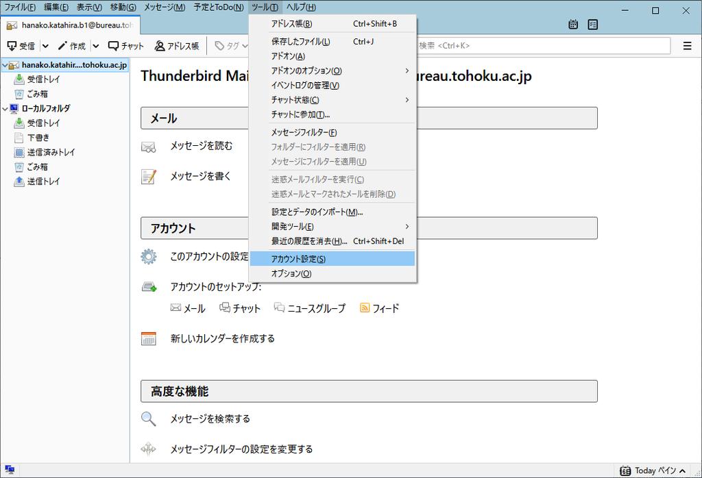 2.2.2 POP 受信設定 1. ツール タブにある アカウント設定 をクリックします 2. サーバー設定 をクリックします hanako.katahira.b2@toho... <hanako.katahira.b2@tohoku.ac.jp> hanako.katahira.b2@tohoku.ac.jp hanako.