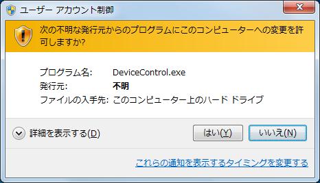クライアント用インストーラーの操作 1) 作成したクライアント用インストーラーをダブルクリックします 例では DeviceControl.