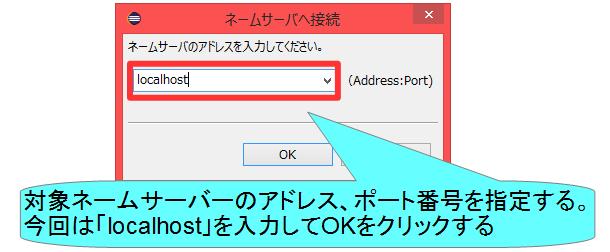 68 ネームサーバーの起動 OpenRTM-aist 1.