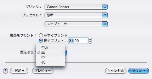 印刷のスケジュールを設定する (Mac OS X 10.