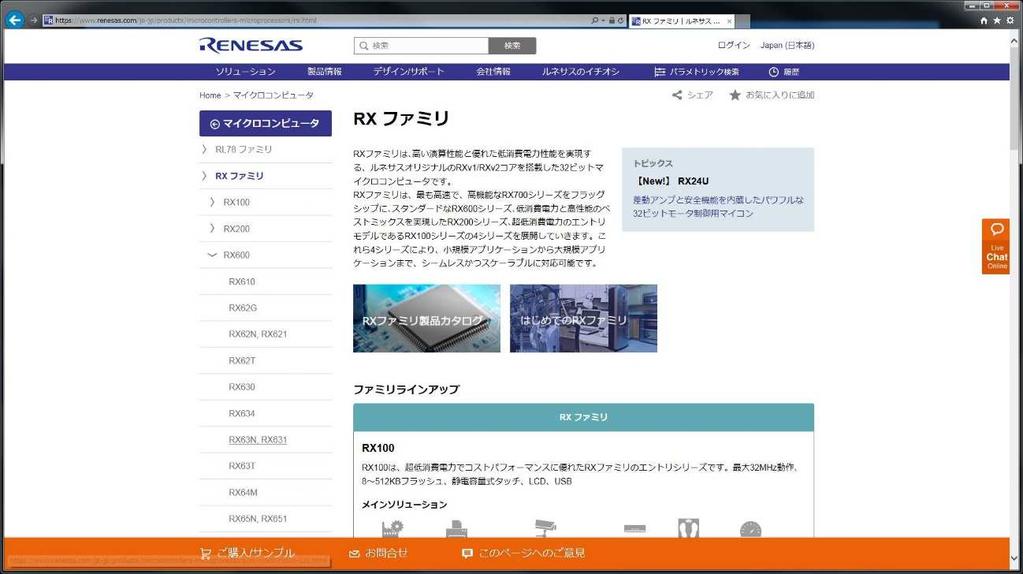 (2) RX ファミリ ページで RX600 を選択する