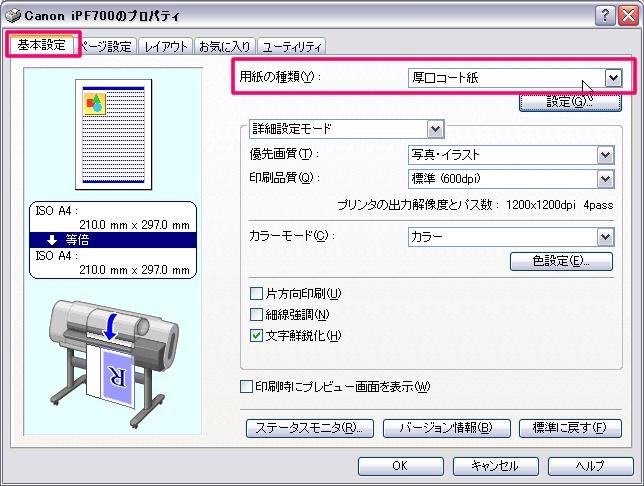 0 以上のものをお使いください ファイルを開きましたら, 次に印刷ダイアログを開きます プリンタは ipf700 を選択し, プロパティ ボタンをクリックします ( 図 9) 図 9