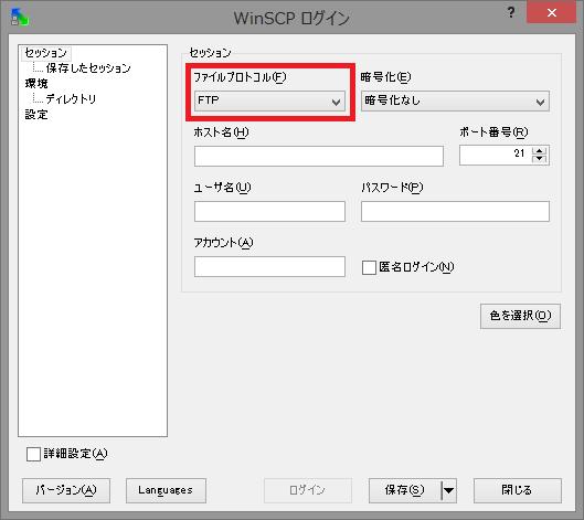 3. Windows Azure Web サイトへの WordPress 日本語版ファイル配置 以下の操作を行うには FTP クライアントが必要です こちらでは例として WinSCP を利用しています Internet Explorer や Dropbox を使ったファイルのアップロード方法については Windows Azure Web サイトで WordPress 日本語版を使う (FTP 編