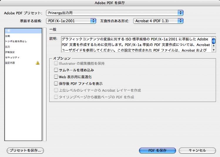 6. Illustrator CS2 からの PDF ファイル作成方法 1 [ ファイル ] メニューより [ 別名で保存 ] を選択します 2 [ 別名で保存 ] ダイアログが表示されます 設定後 保存 ボタンをクリックします 名前 : ファイル名を変更する場合は名前を入力します 場所 : 保存先を指定します フォーマット :Adobe PDF(pdf) 3 [Adobe PDF を保存 ]