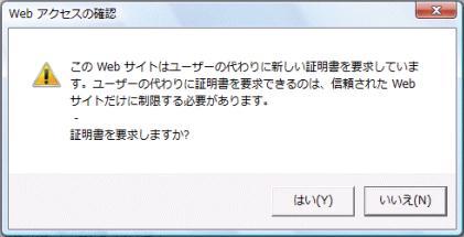 Windows Vista Windows 7 Windows 8 をご使用のお客さま (Windows XP をご使用のお客さまは P14 をご覧ください ) 手順 4 証明書発行 1 証明書発行確認画面が表示されますので 発行 ボタンをクリックしてください 発行 ご確認ください 初めて証明書を取得する際に 情報バーが表示される場合 以下の手順に従ってください 1.
