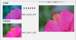 第 6 章いろいろな機能を活用する RAW 画像を現像する (4 / 4) 自分好みの色合い ( マイカラー ) を登録する 自分好みの色合いを マイカラー として登録しておくと RAW 画像の現像時に 他の画像にも簡単に適用することができます 重要 マイカラーを登録するためには 色を調整する前の画像 と 色を調整した後の画像 という 2 枚の画像が必要です ImageBrowser