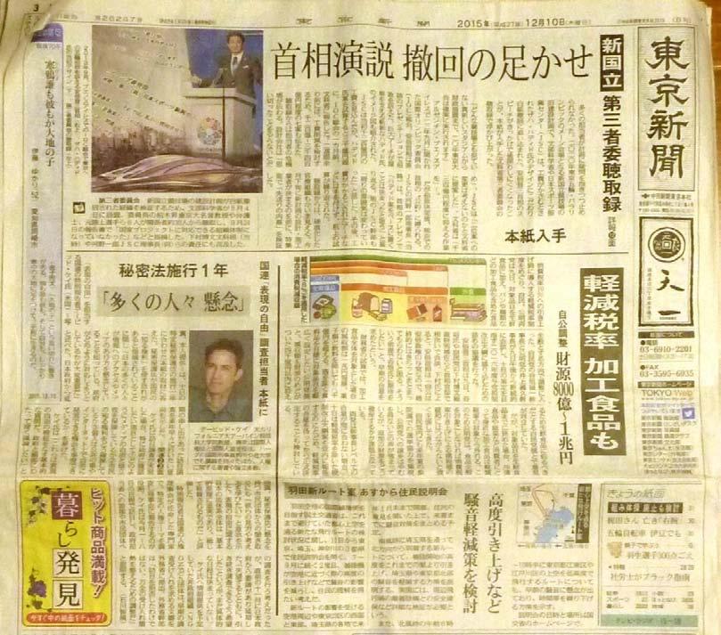 東京新聞 2015