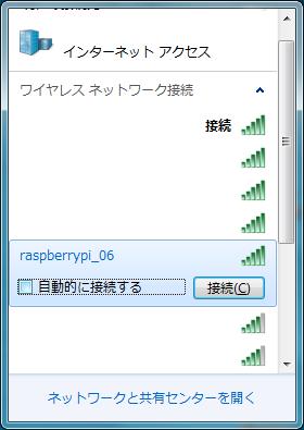 Raspberry Pi との接続 無線 LAN アクセスポイントとの接続 SSID パスワードは Raspberry Pi