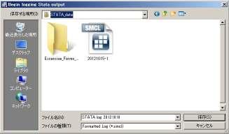現れたウィンドウでファイル名をつける STATA log 2012MMDD