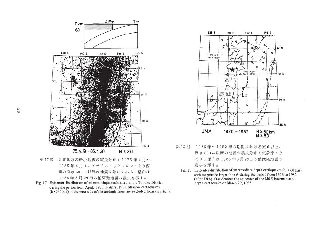 第 17 図東北地方の微小地震の震央分布 (1975 年 4 月 ~ 1985 年 4 月 ) アサイスミックフロントより西側の深さ 60km 以浅の地震を除いてある 星印は 1985 年 3 月 29 日の稍深発地震の震央を示す Fig.
