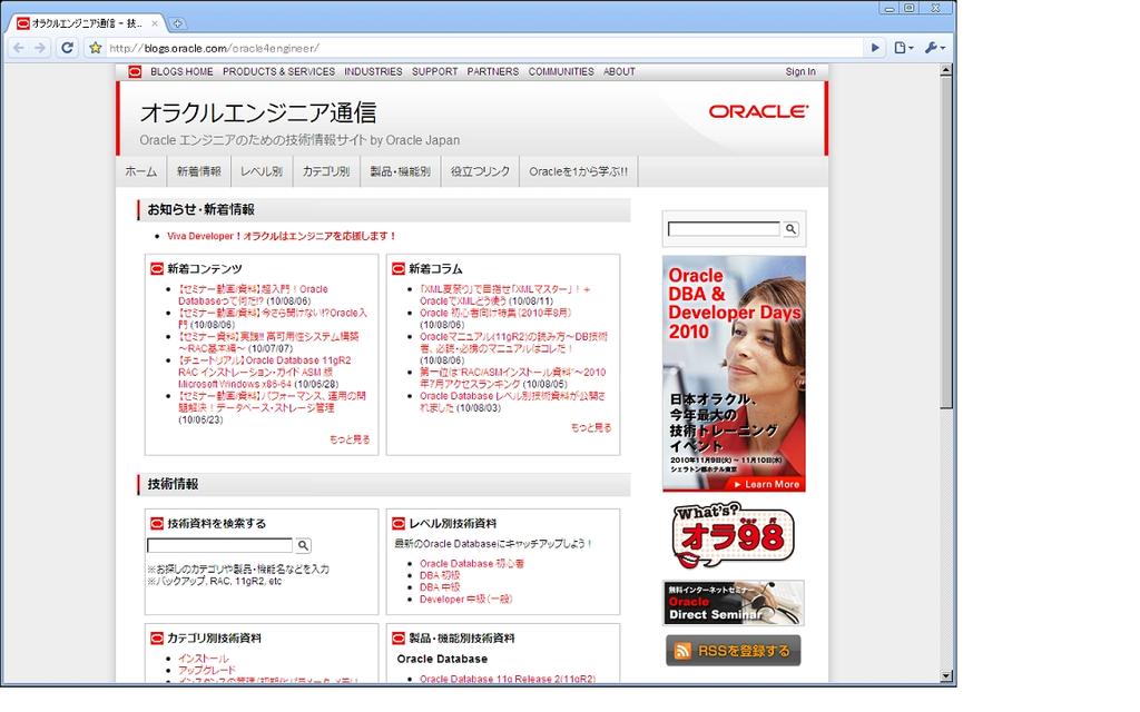 Oracle エンジニアのための技術情報サイト オラクルエンジニア通信 http://blogs.oracle.