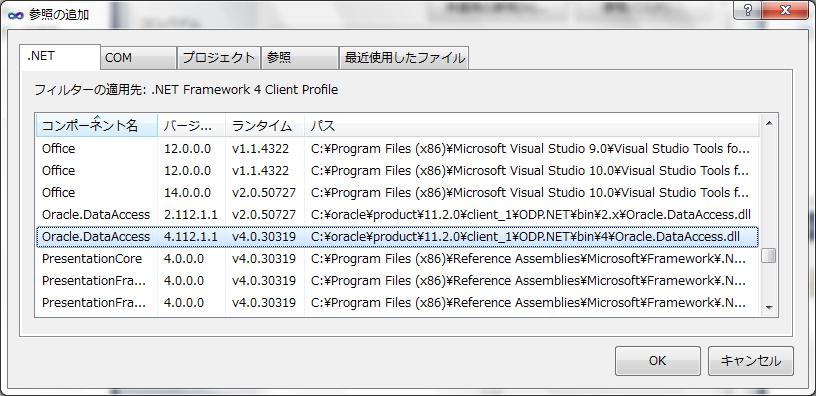 Visual Studio から ODP.NET の利用 コンポーネント名 : Oracle.
