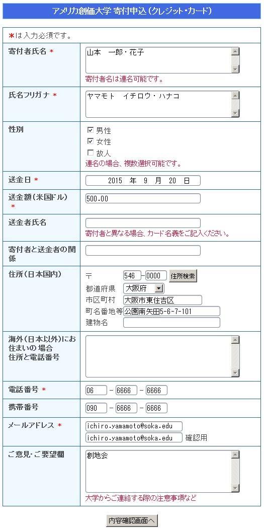 1 ページ目 : 寄付申込 日本語入力のページ