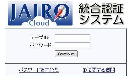 参考 : 実際の JAIRO Cloud 環境でのログイン JAIRO 統合認証システムの画面になる ユーザ ID