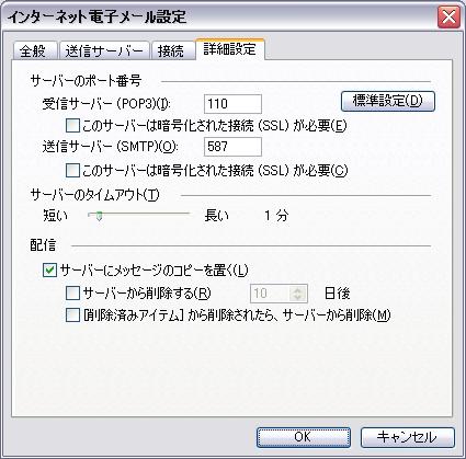Outlook 00 設定 -POP before SMTP + サブミッションポート (port 87) 送信サーバー タブをクリックします このサーバー (SMTP) は認証が必要 のチェックボックスをチェックします メールを送信する前に受信メールサーバーにログオンする を選択します 詳細設定