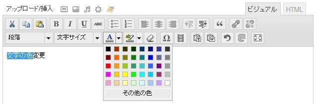 () 文字色 文字の色を変更出来ます 色をつけたい文字を選択します カラーパレットから設定したい色を選択します