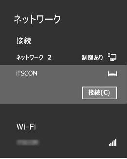 1-2.Windows 8.1 の接続設定 接続するには 1. タスクバーに表示されている接続のアイコンを選択します 2.