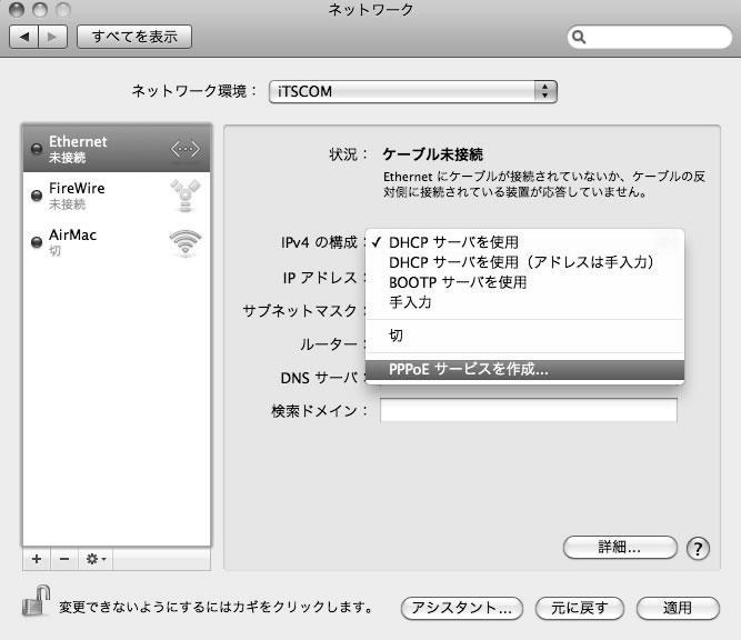 1-4.Mac OS X(10.12) の設定 7. 画面左側の Ethernet をクリックします IPv4 の構成 から PPPoE サービスを作成... を選択します 8.