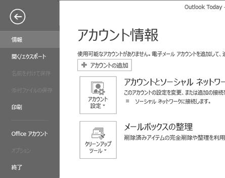 へようこそ の画面が表示されますので 次へ ボタンをクリックします Microsoft Outlook 2013 へようこそ