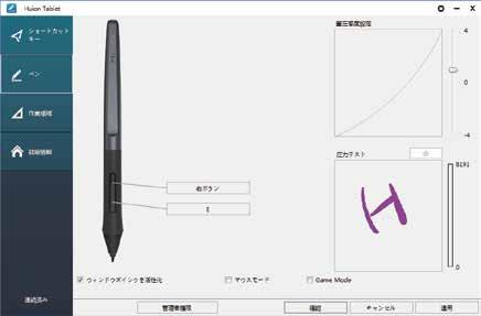 HUION Tablet 画面が表示されます 各オプションの項目を確認した後 環境設定を します ペンの設定 デジタルペンの使用に関する環境を設定してください ボタン1( 下 ):