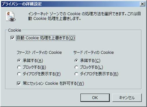3 自動 Cookie 処理を上書きする 常にセッション Cookie を許可する をチェックし ファーストパーティの Cookie サードパーティの Cookie 項目で[