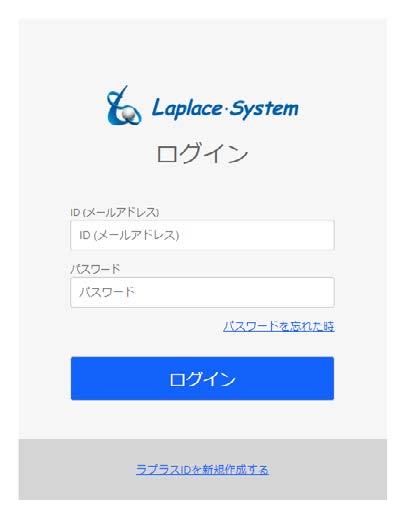 Mieruka Web( ミエルカ ウェブ ) 付録 1: ラプラス ID の登録 1.
