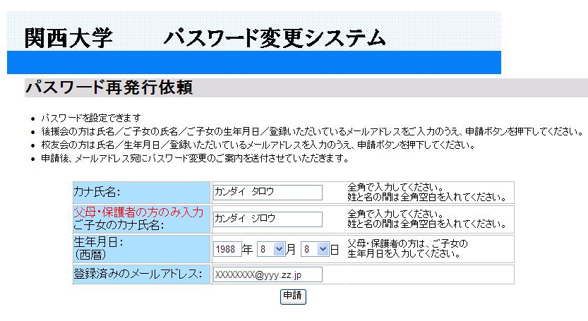 2 関西大学パスワード変更システムが表示されます 保護者のカナ氏名 ご子女のカナ氏名