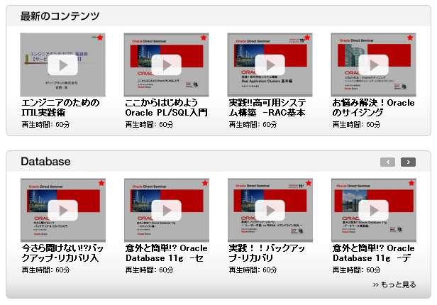 OTN セミナーオンデマンドコンテンツ ダイセミで実施された技術コンテンツを動画で配信中!