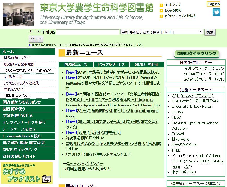 文献検索早わかり @ 東京大学 講習内容 テーマから雑誌論文を探す ( 医学 生命科学分野 ): PubMed 例題 1 - ( 参考 )UTokyo Article Link の使い方 論文や本のタイトルでまとめて探す : TREE(UTokyo Resource Explorer) 東京大学 OPAC 例題 2 3 - ( 参考 )E-journal & E-book Portal