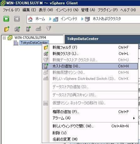 [TokyoDataCenter] に登録します VMware vcenter Server にホスト名で ESX サーバを登録するために
