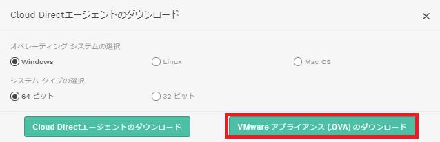 2. [VMware アプライアンス (.OVA) のダウンロード ] をクリックします 4.