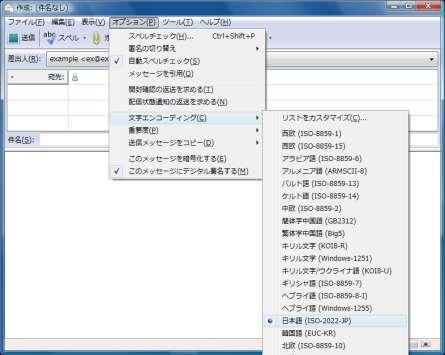 Thunderbird の場合メール作成画面の オプション (P) 文字エンコーディング (C) 日本語 (ISO-2022-JP) を選択後 メールを送信します (2)