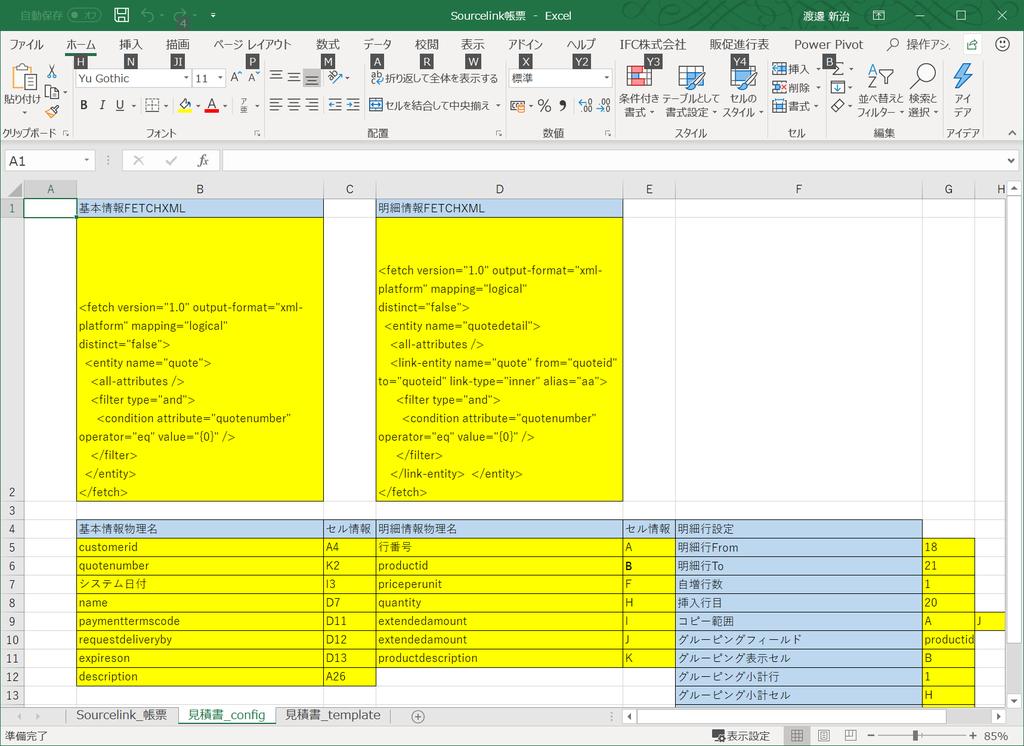 5. Excel 帳票作成ツール での帳票設定イメージ 下図のように Excel シート上に帳票の欄とフィールドを紐づけることにより