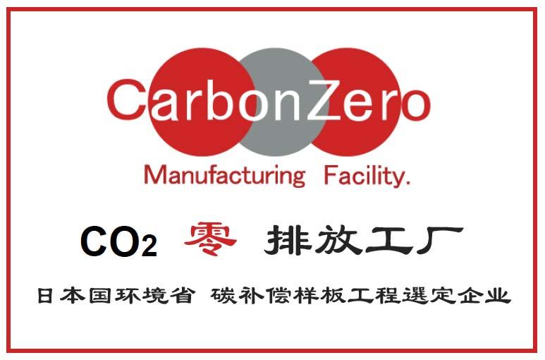 CO2 排出量を 35% カーボン オフセット ~