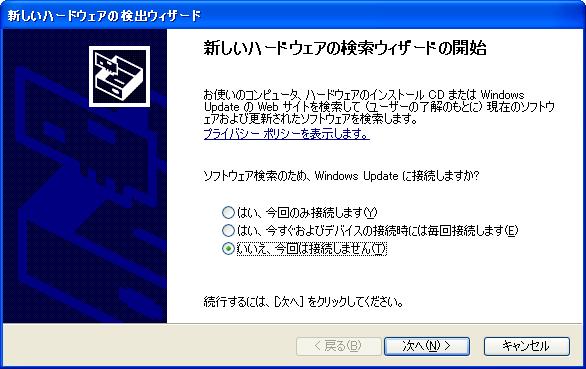 WindowsXP では 新しいハードウェアの検出ウィザード が起動する場合があります