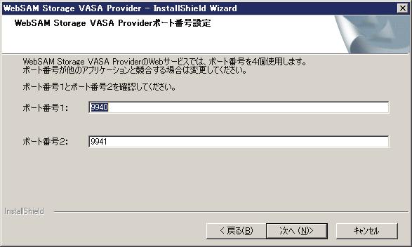 VASA Provider が使用するポート番号を指定します 2 ページにわたり計 4 つのポート番号を指定します 特にポート番号 4 は vcenter Server に VASA