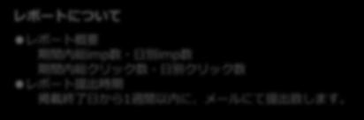 19 1st レクタングル GIF/JPG/PNG 50万円 1枠 貼り付け 450万imp 1週間(平日開始) なし P.