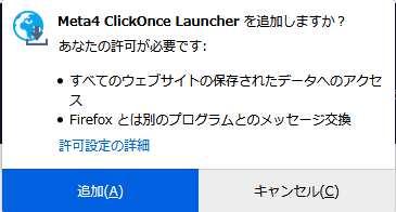 しばらくすると Meta4 ClickOnce Launcher を追加しますか?